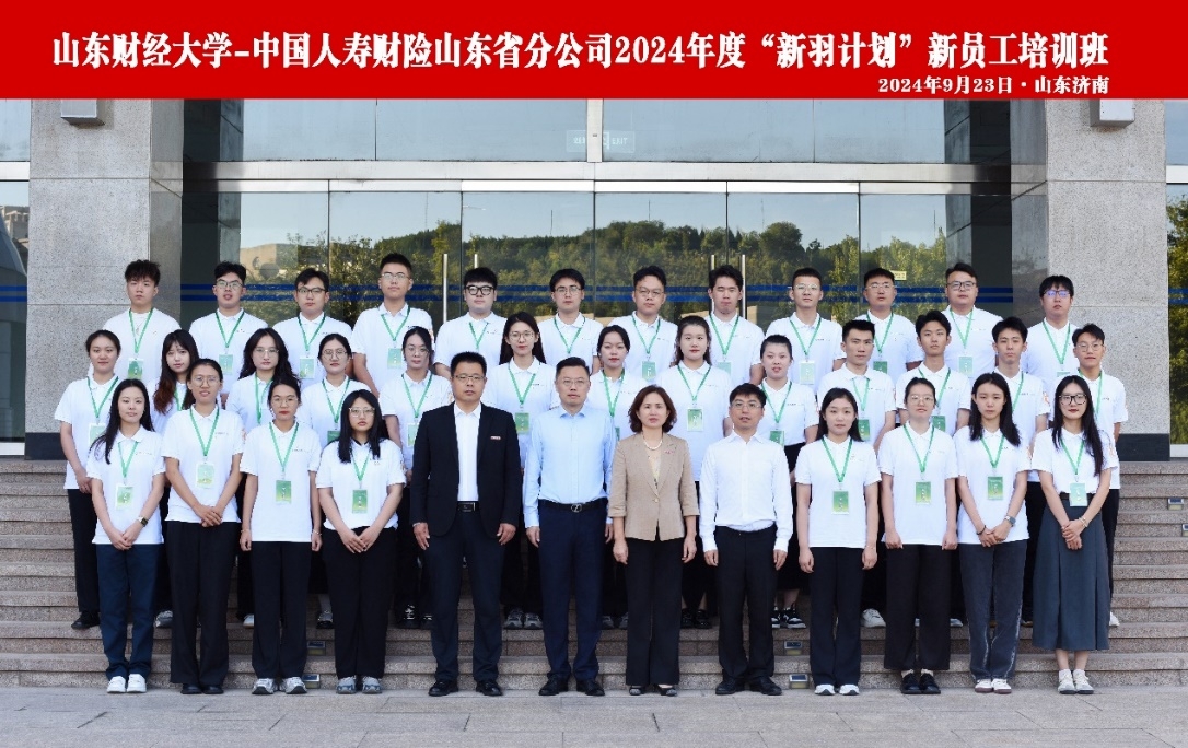 新澳彩论坛
承办中国人寿财险山东省分公司2024年度“新羽计划”新员工培训班正式开班